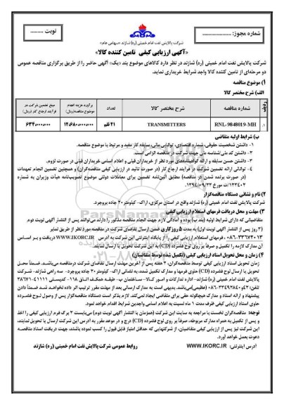 ارزیابی کیفی ،ارزیابی کیفی TRANSMITTERS