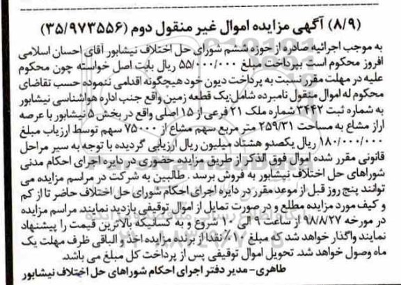 مزایده، مزایده یک قطعه زمین 259.31 مترمربع دوم