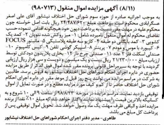 مزایده،مزایده میز روکش شده نئوپان - کمد- کازیو