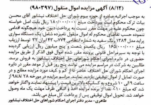 مزایده،مزایده یک دستگاه سواری پراید