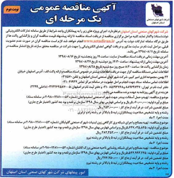مناقصه عمومی، مناقصه عمومی تهیه و حمل آسفالت بیندر ...- نوبت دوم 
