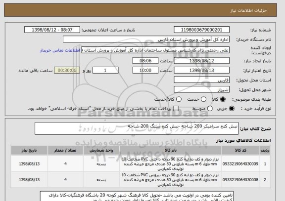 استعلام نبش کنج سرامیک 200 شاخه -نبش کنج سنگ 200 شاخه 