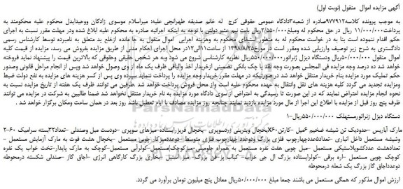 مزایده، مزایده فروش دستگاه دیزل زنراتور و...