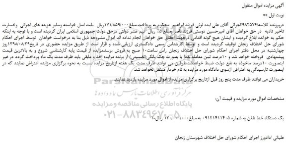 مزایده، مزایده فروش یک دستگاه خط تلفن