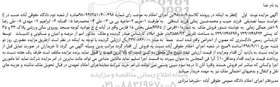 مزایده، مزایده فروش ملک  به شماره701فرعی از 9965اصلی 