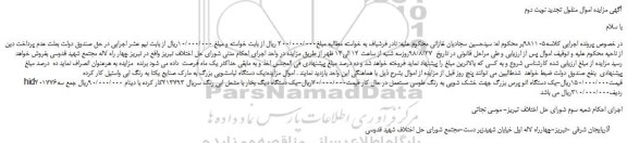 مزایده، مزایده فروش یک دستگاه لباسشویی بزرگ و...نوبت دوم 