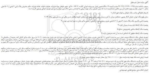مزایده، مزایده فروش پلاک ثبتی 7 فرعی از 502 اصلی 