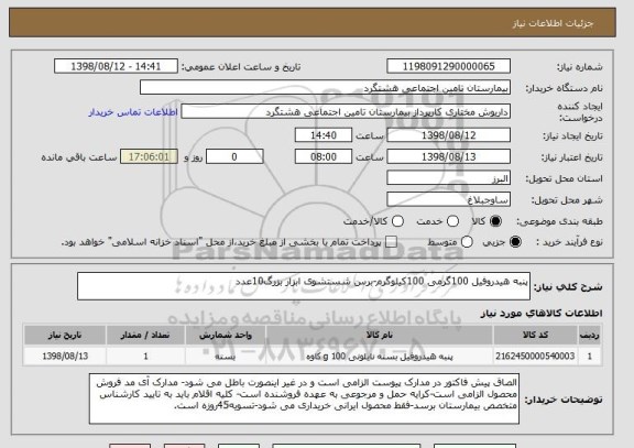 استعلام پنبه هیدروفیل 100گرمی 100کیلوگرم-برس شستشوی ابزار بزرگ10عدد
