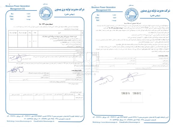 استعلام، استعلام خرید خدمات پیوری فایر روغن