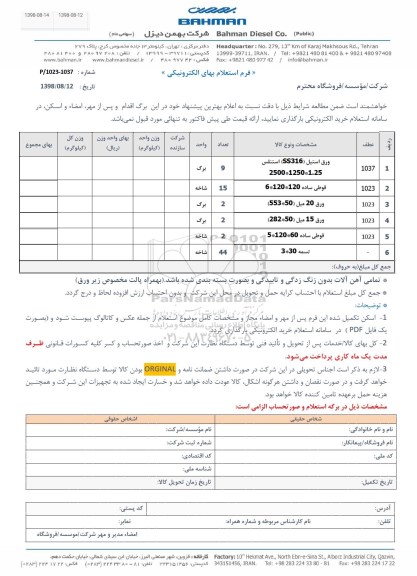استعلام استعلام ورق استیل و ...