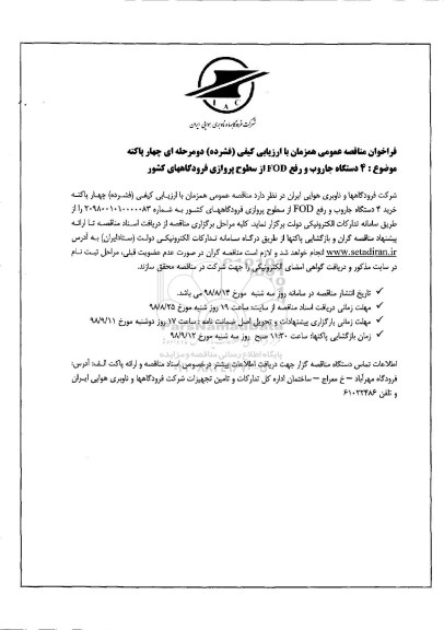 آگهی مناقصه,مناقصه 4 دستگاه جاروب 