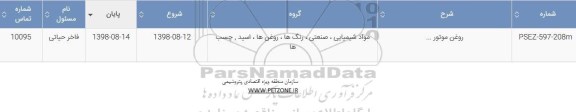 استعلام روغن موتور...	