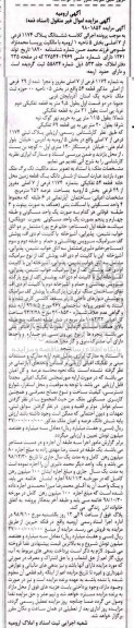 مزایده،مزایده ششدانگ پلاک 1174 فرعی از 7 اصلی