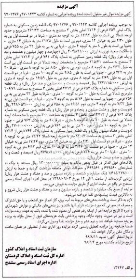 مزایده،مزایده یک قطعه زمین مسکونی بخش 3