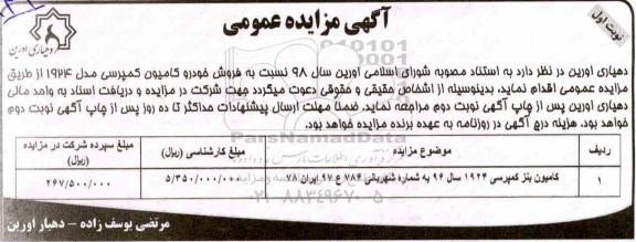 مزایده، مزایده فروش خودرو کامیون کمپرسی