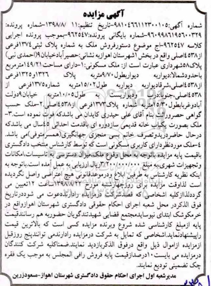 مزایده،مزایده فروش ملک پلاک ثبتی 1374 فرعی