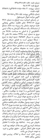 مزایده ،مزایده یک دستگاه آپارتمان 97.68 مترمربع