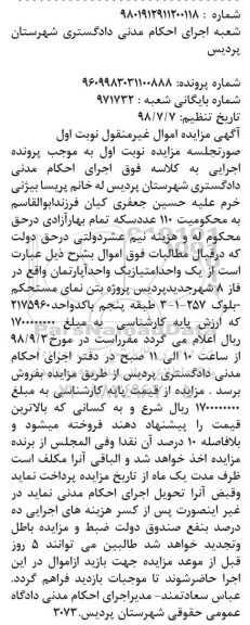 مزایده ،مزایده یک واحد امتیاز آپارتمان نوبت اول