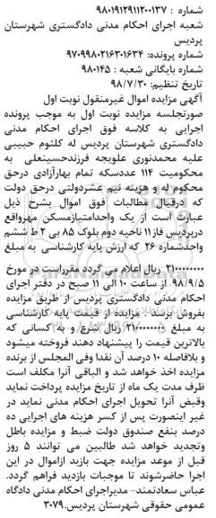 مزایده ،مزایده یک واحد امتیاز مسکن مهر نوبت اول