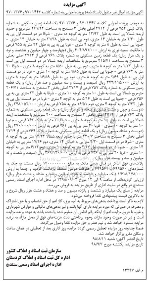 مزایده ،مزایده یک قطعه زمین مسکونی 261.22 مترمربع
