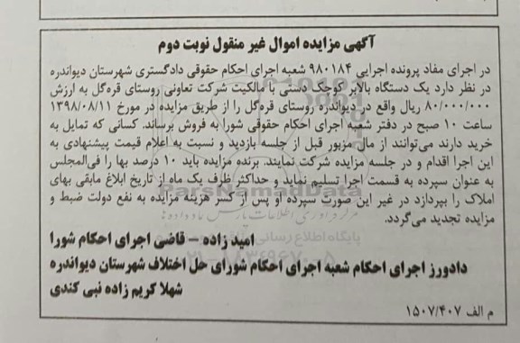 مزایده, مزایده یک دستگاه بالابر کوچک دستی - نوبت دوم