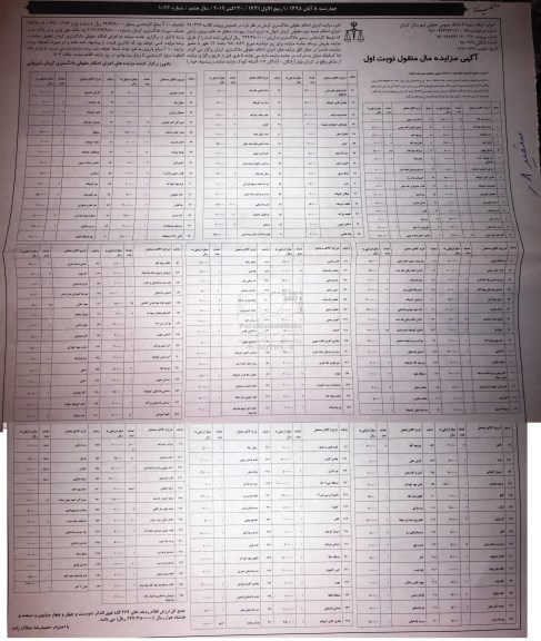آگهی مزایده ،مزایده  صندلی بچه گانه- میز پلاستیکی و ...