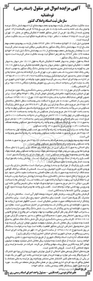 مزایده ،مزایده مقدار یازده سهم و دو سهم مشاع از 28 سهم عرصه