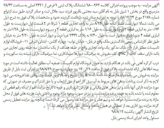 مزایده مزایده ششدانگ پلاک ثبتی 9 فرعی 