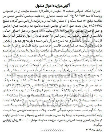 آگهی مزایده ، مزایده سواری پراید صندوق دار 