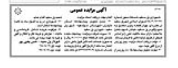 مزایده مزایده فروش چهار قطعه زمین نوبت اول