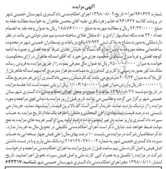 مزایده مزایده زمینی با کاربری کشاورزی 2 هزار متر 