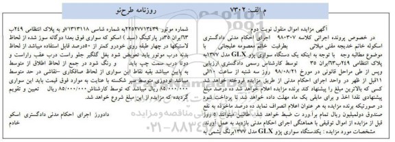 مزایده، مزایده یک دستگاه سواری پژو GLX 