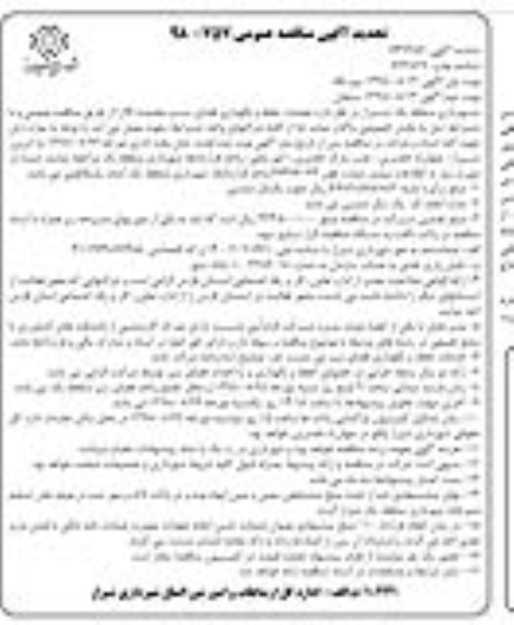 تجدید مناقصه، تجدید مناقصه عملیات حفظ و نگهداری فضای سبز محدوده H 