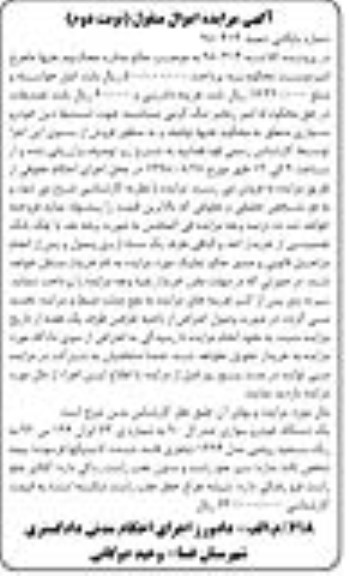 مزایده، مزایده یک دستگاه خودرو سواری تندر ال 90 - نوبت دوم 