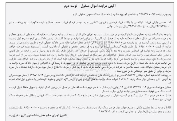 مزایده ، مزایده سنگ های ساختمانی  نوبت دوم 