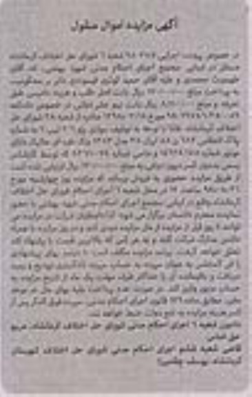 مزایده, مزایده سواری پژو 206 