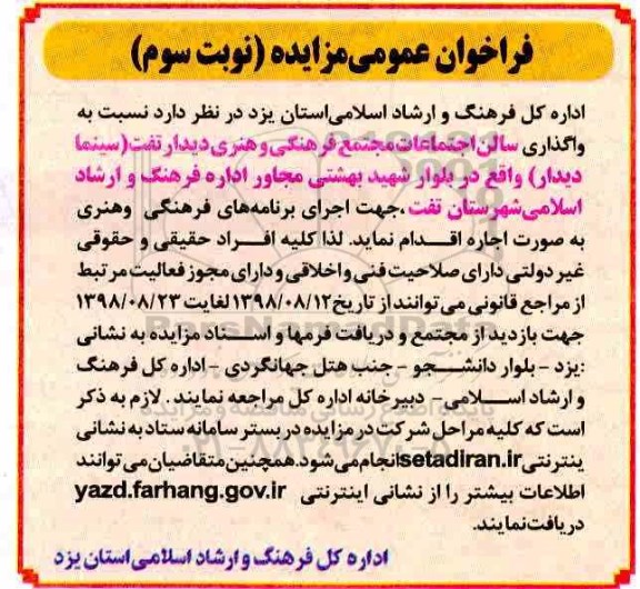 مزایده ، مزایده واگذاری سالن اجتماعات مجتمع  - نوبت سوم  