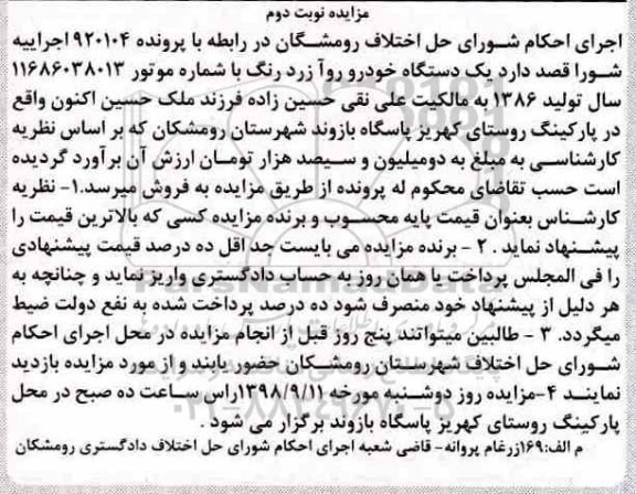آگهی مزایده ،مزایده دستگا خودرو روآ