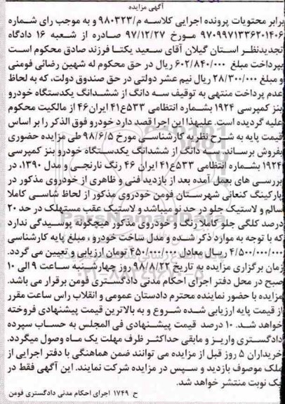 مزایده،مزایده سه دانگ از ششدانگ خودرو بنز کمپرسی رنگ نارنجی