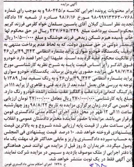 آگهی مزایده ، مزایده یکدستگاه خودرو سواری پراید