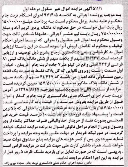 مزایده،مزایده یک قطعه زمین مسکونی مرحله اول