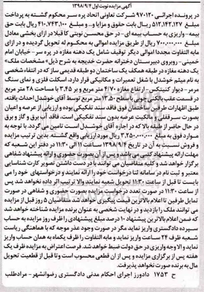 مزایده،مزایده یک دهنه مغازه 28 مترمربع نوبت اول