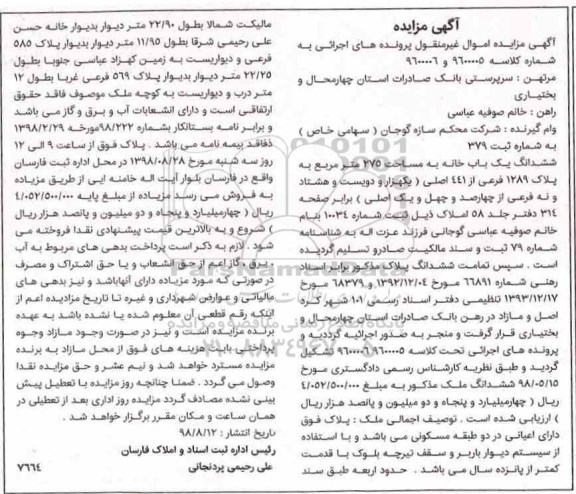 مزایده،مزایده ششدانگ یکباب خانه 275 مترمربع