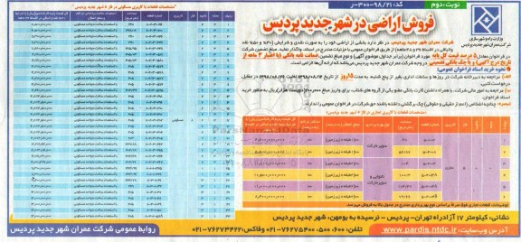 مزایده مزایده فروش اراضی کاربری مسکونی فاز 8 نوبت دوم 