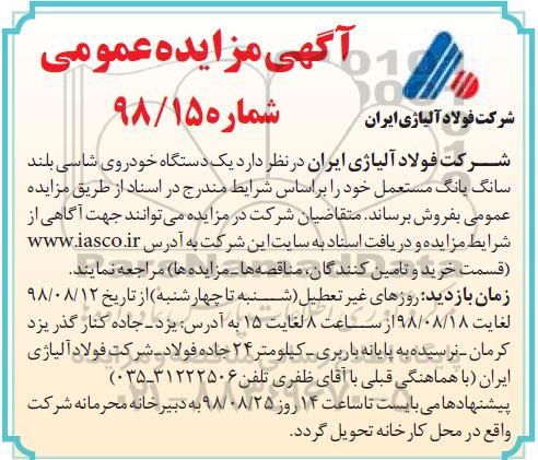 مزایده، مزایده فروش یک دستگاه خودروی شاسی بلند سانگ یانگ مستعمل