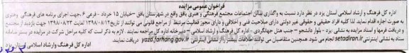 مزایده ، مزایده واگذاری سالن اجتماعات مجتمع 