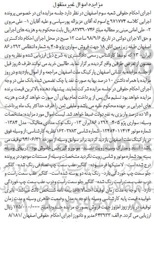 آگهی مزایده ،مزایده فروش سواری پژو 405