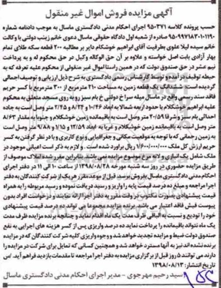 مزایده مزایده یک قطعه زمین 210 مترمربع