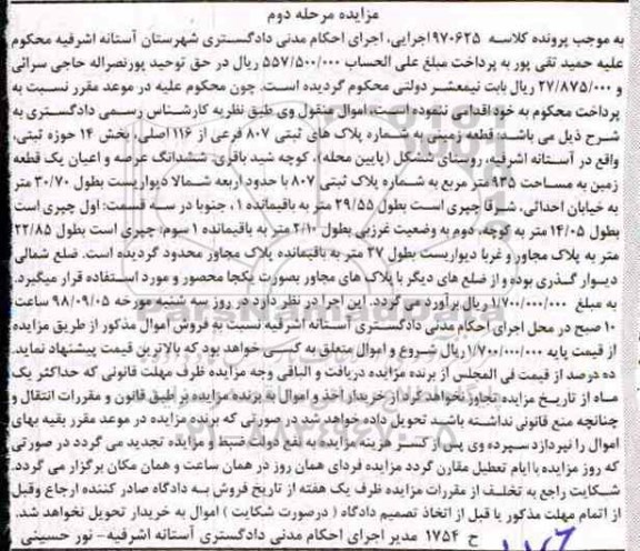 مزایده مزایده قطعه زمینی 935 مترمربع مرحله دوم