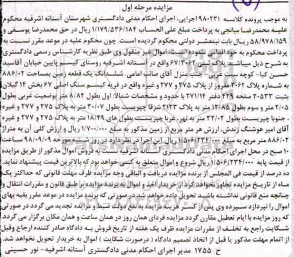 مزایده مزایده یک قطعه زمین 886.02 متر مرحله  اول 